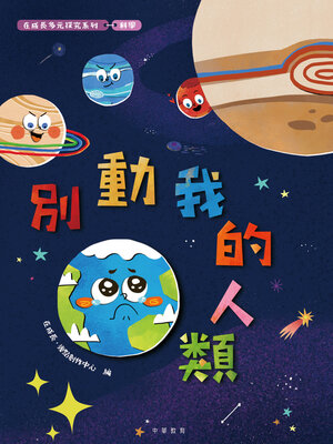 cover image of 科學